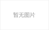 福安网架的发展史
